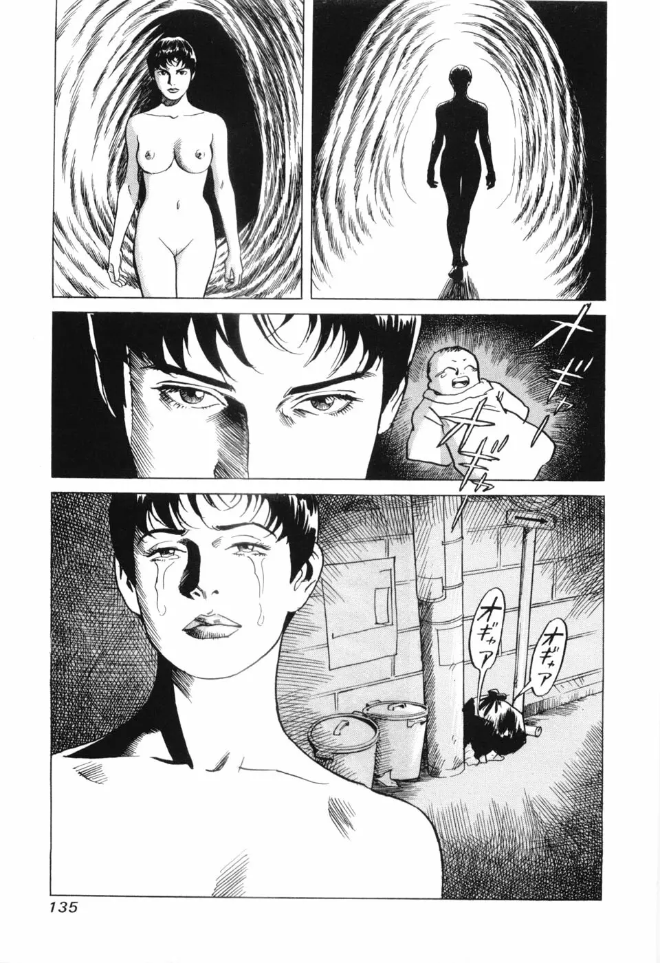 カンブリアン 第3巻 Page.137