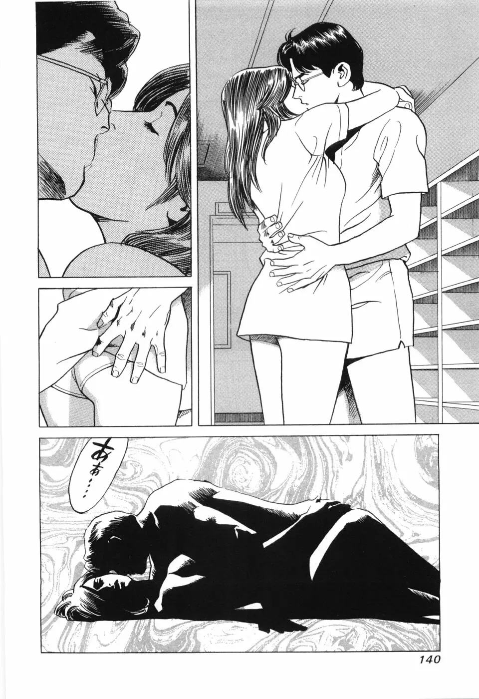 カンブリアン 第3巻 Page.142