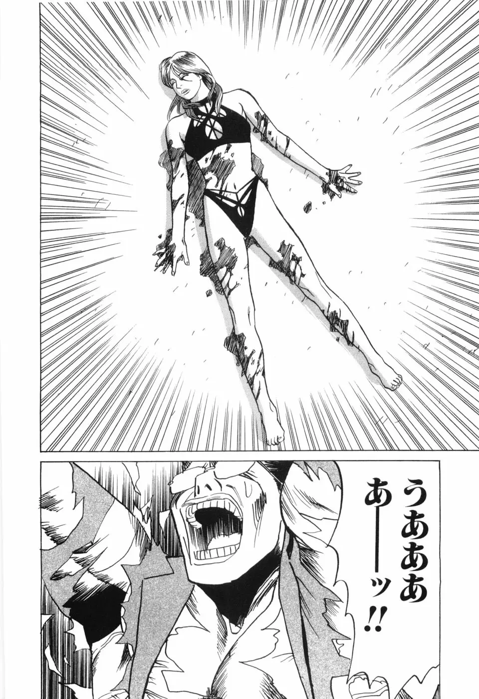カンブリアン 第3巻 Page.144