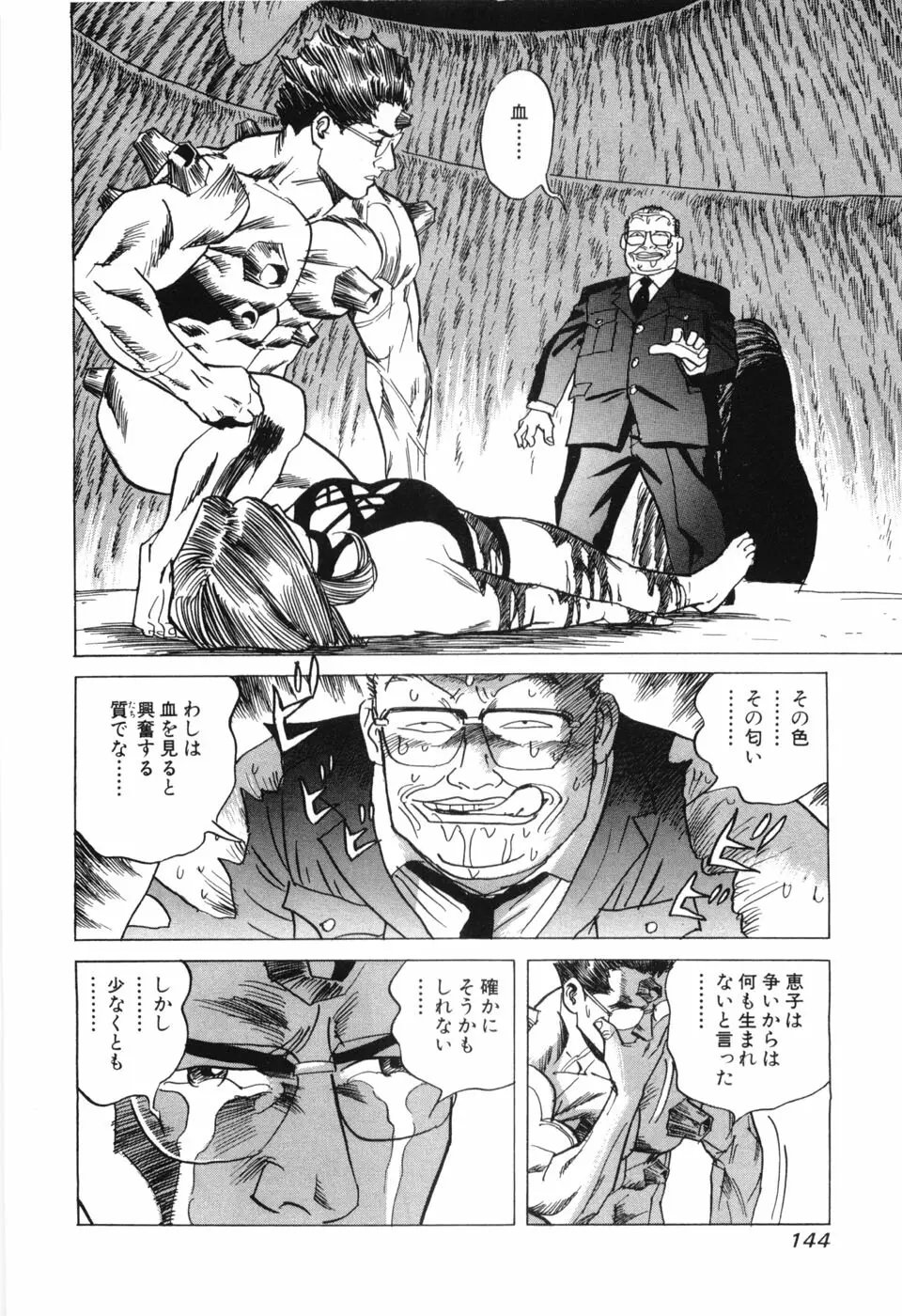 カンブリアン 第3巻 Page.146