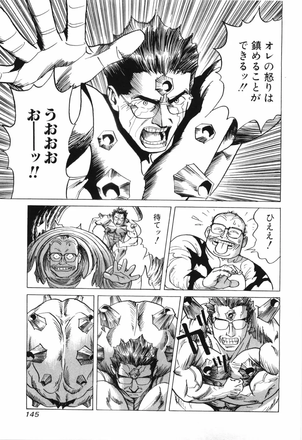 カンブリアン 第3巻 Page.147