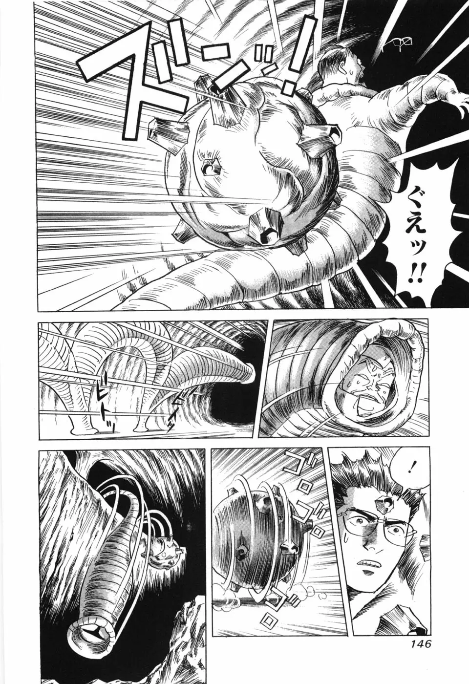 カンブリアン 第3巻 Page.148