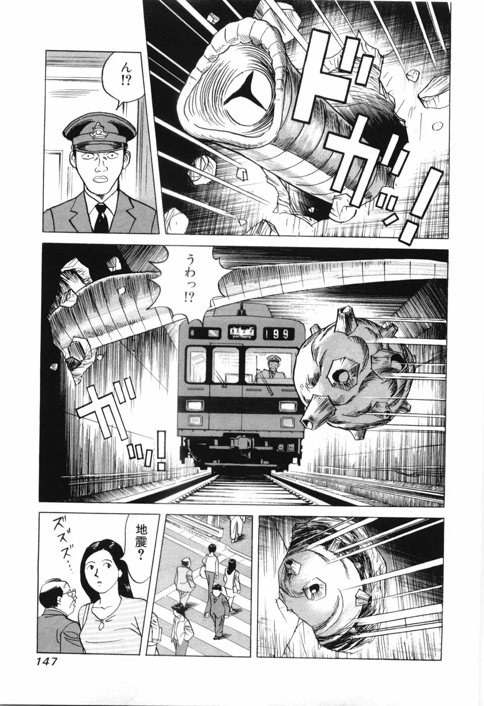 カンブリアン 第3巻 Page.149