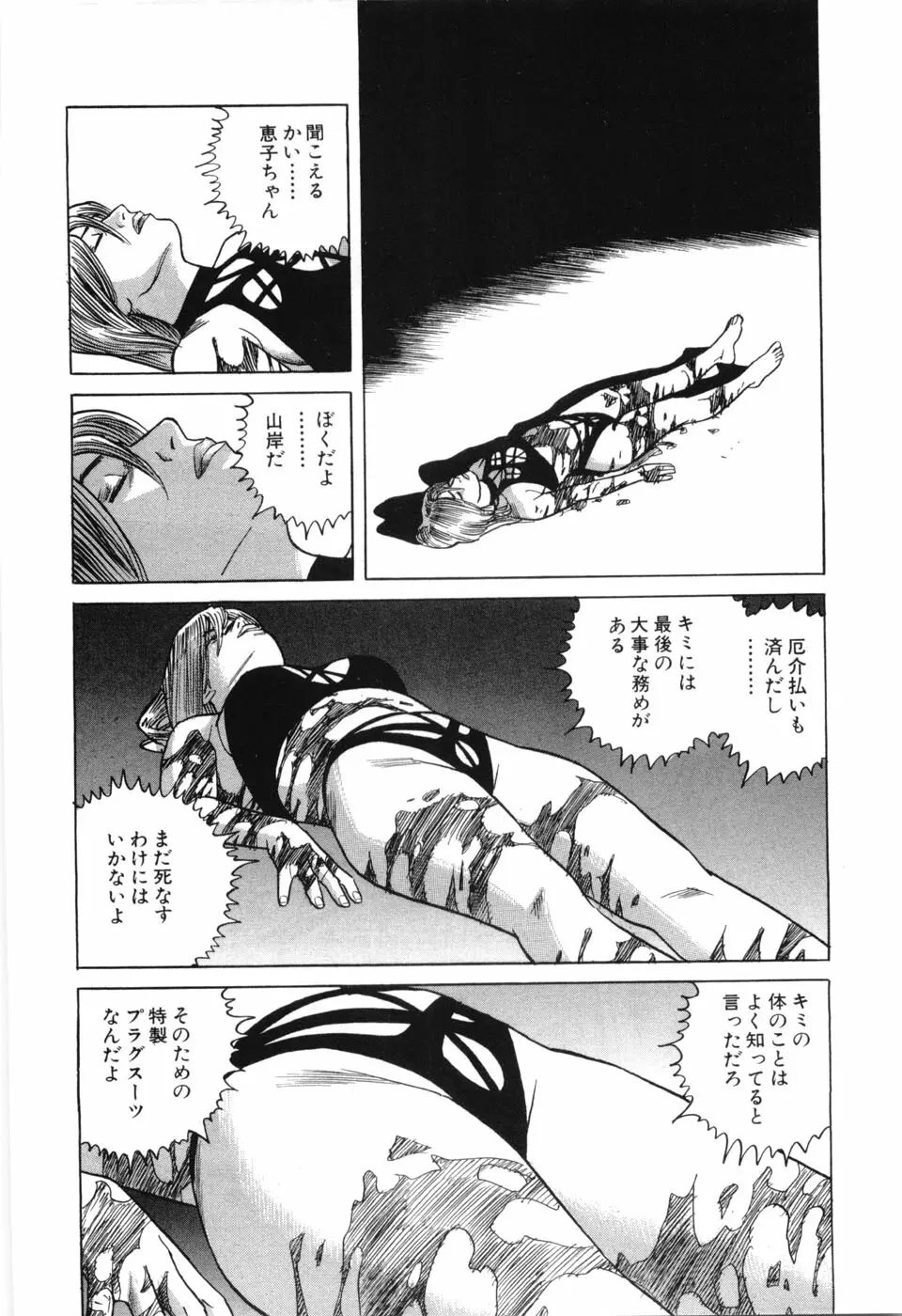 カンブリアン 第3巻 Page.150
