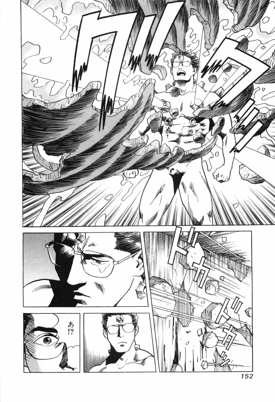 カンブリアン 第3巻 Page.154