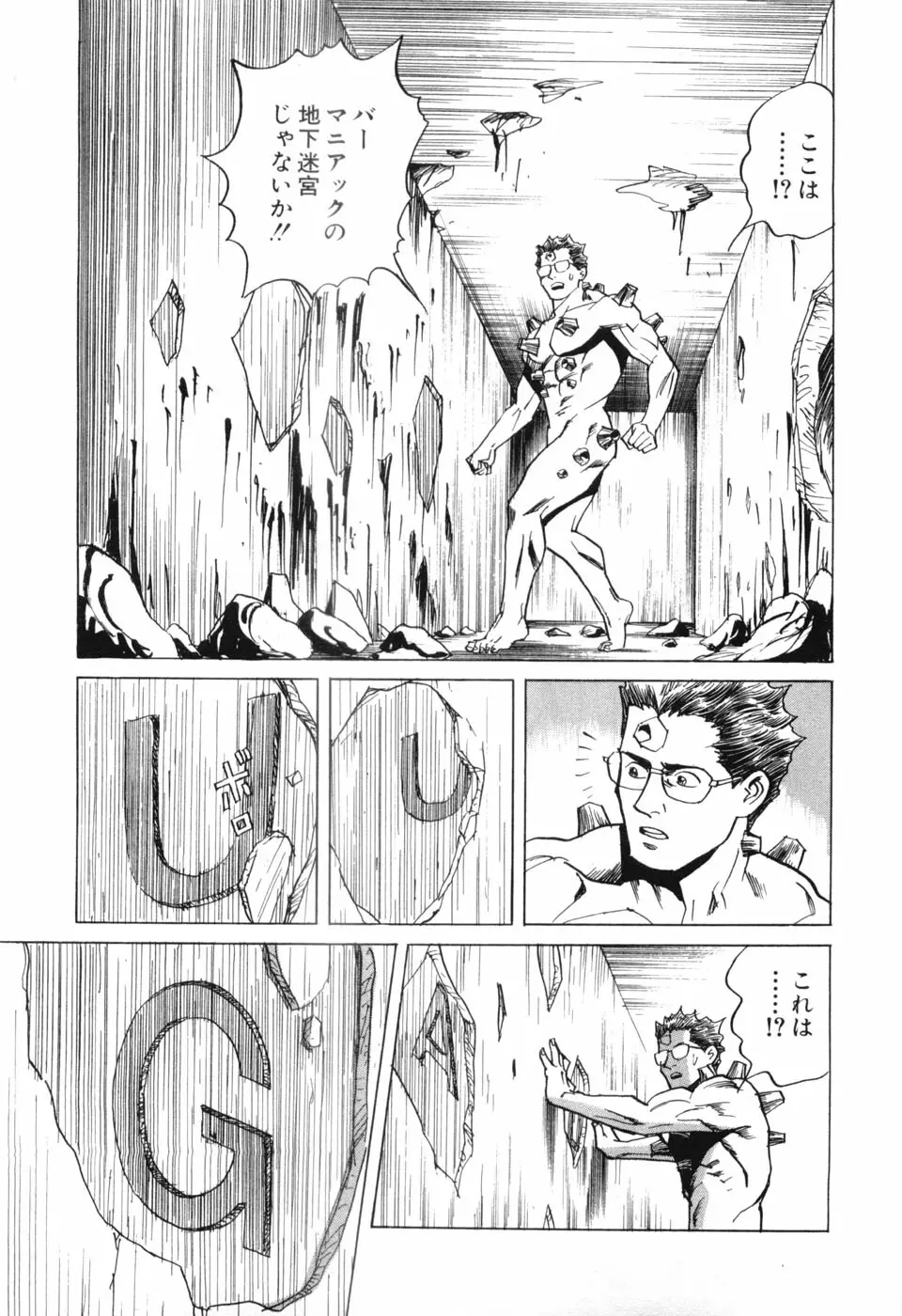 カンブリアン 第3巻 Page.155