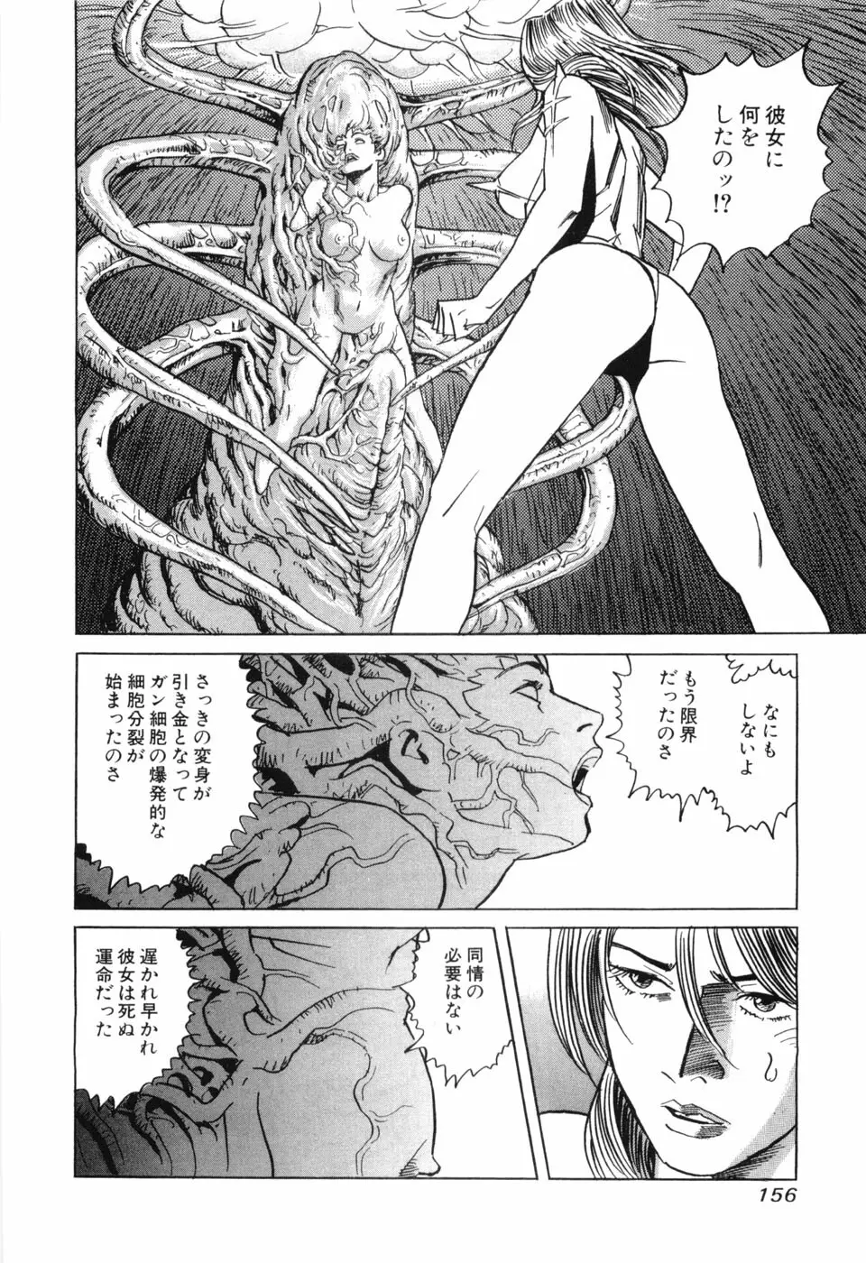カンブリアン 第3巻 Page.158