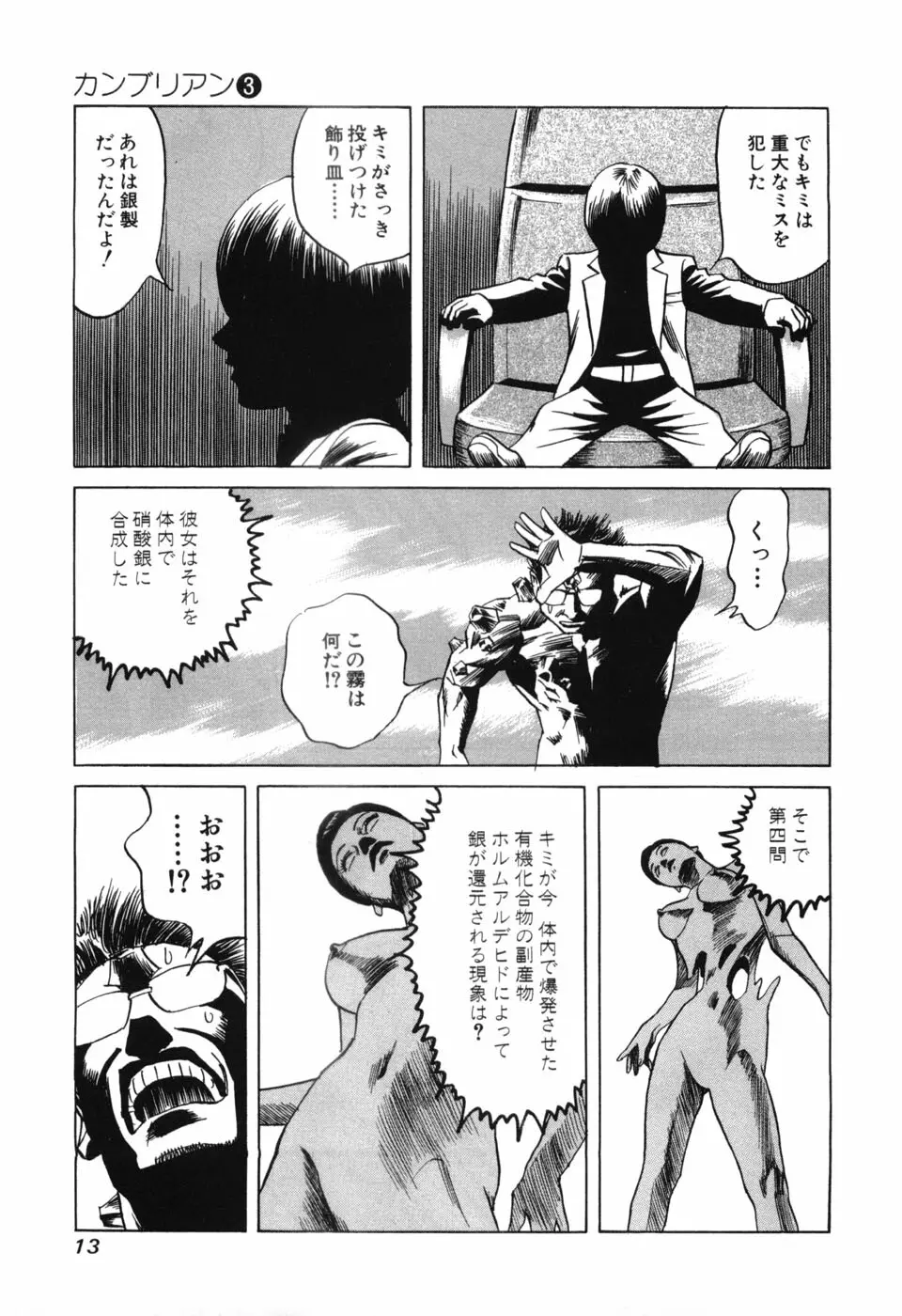カンブリアン 第3巻 Page.16