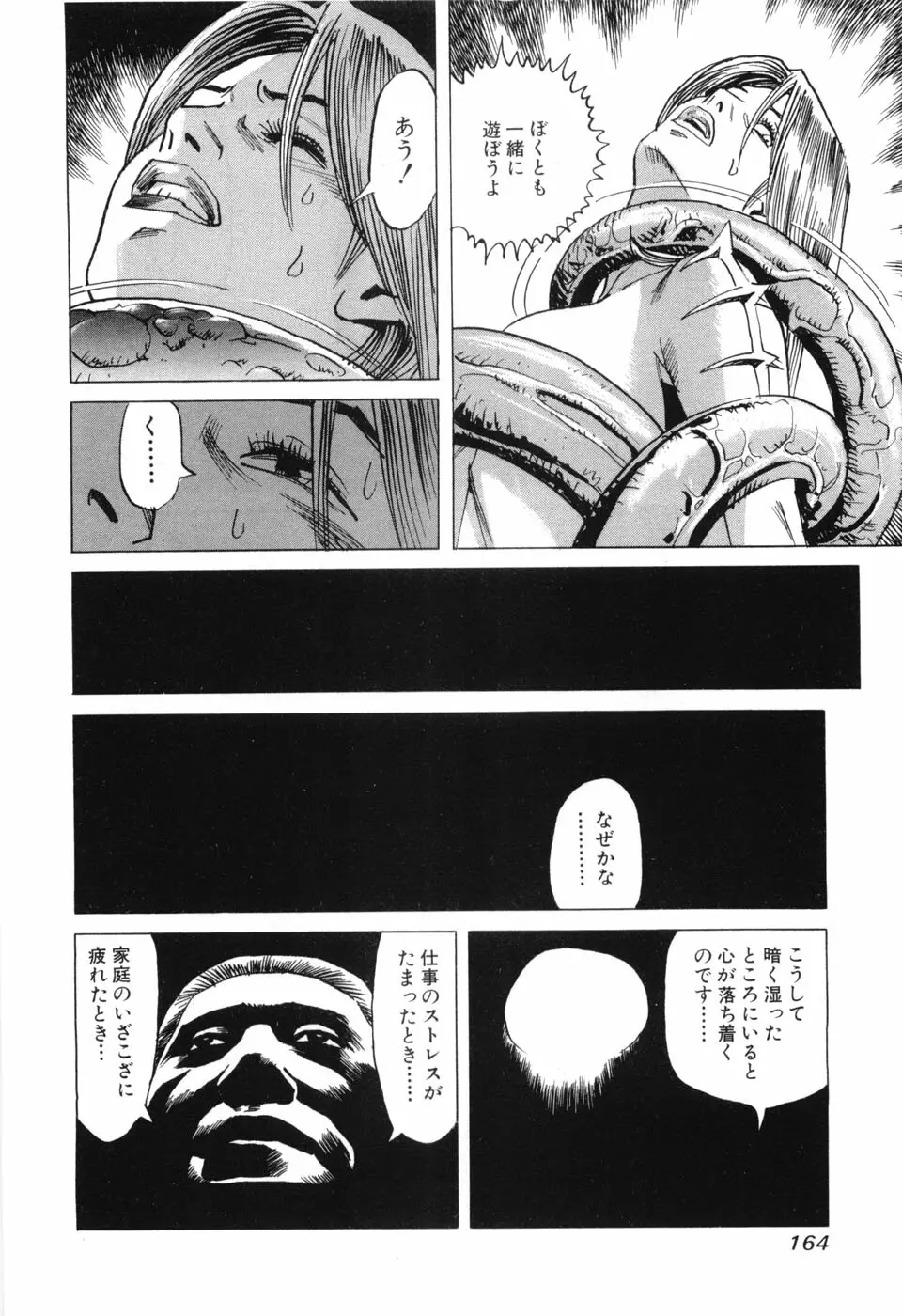 カンブリアン 第3巻 Page.166