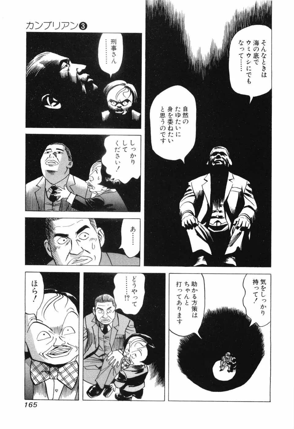 カンブリアン 第3巻 Page.167