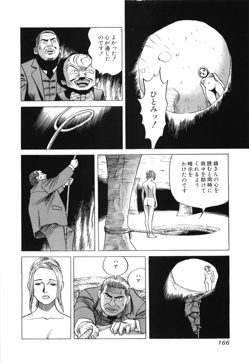 カンブリアン 第3巻 Page.168