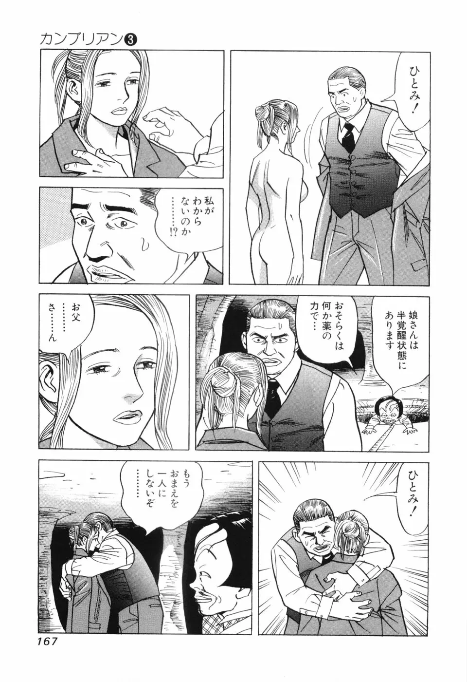 カンブリアン 第3巻 Page.169