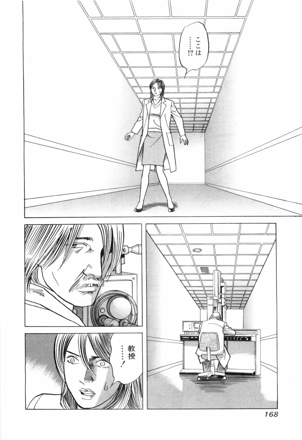 カンブリアン 第3巻 Page.170