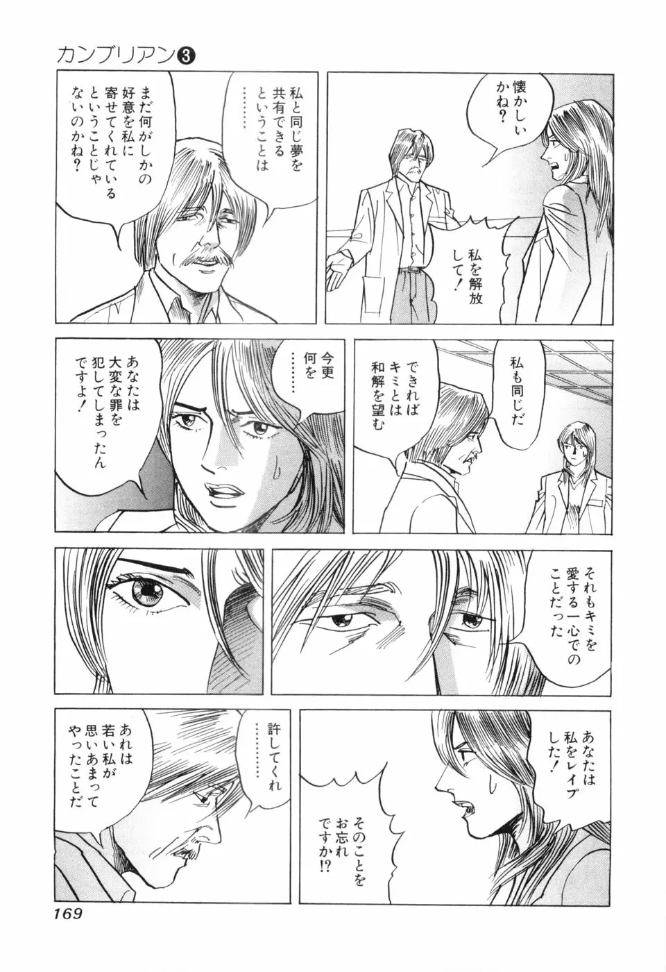 カンブリアン 第3巻 Page.171