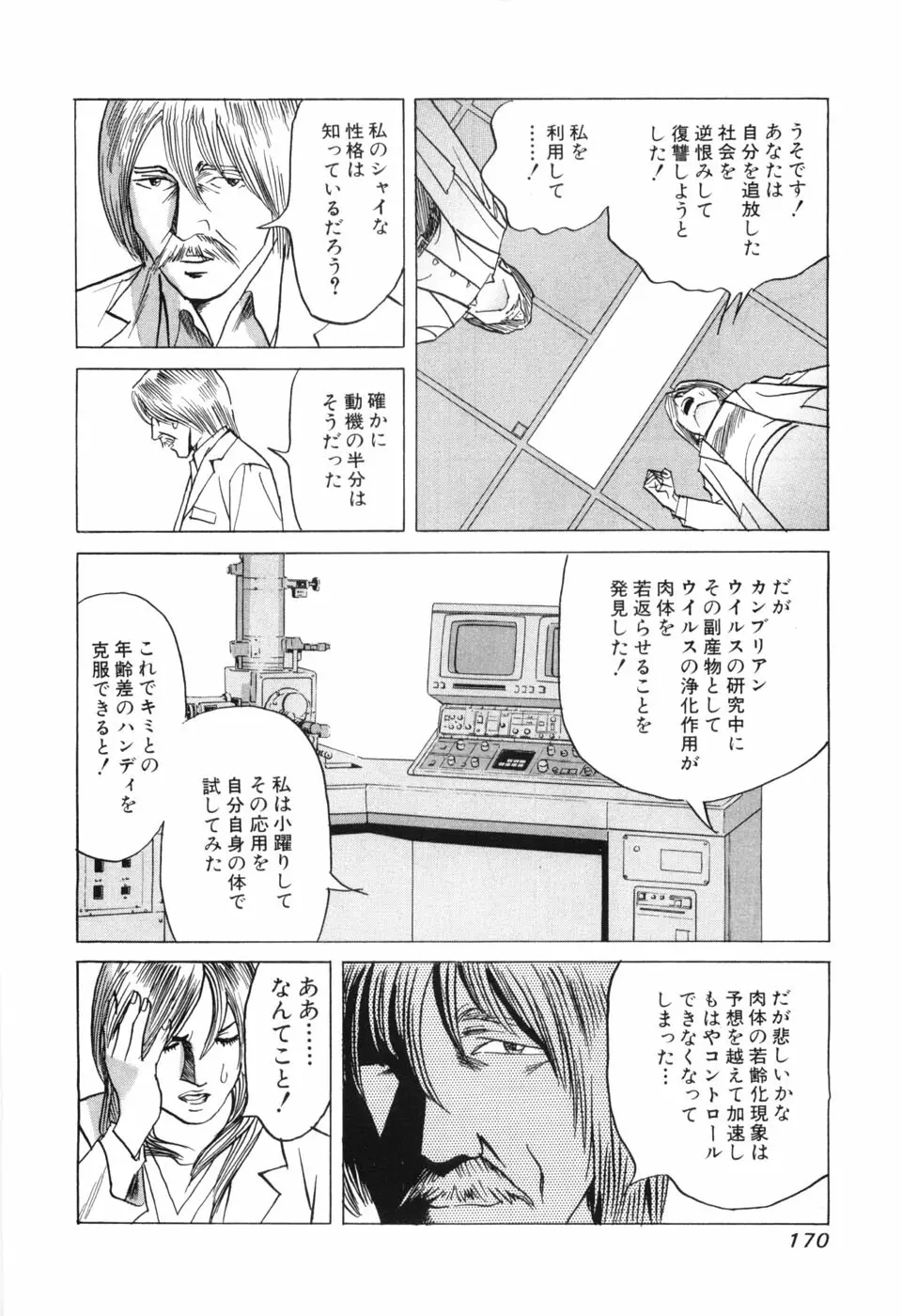 カンブリアン 第3巻 Page.172