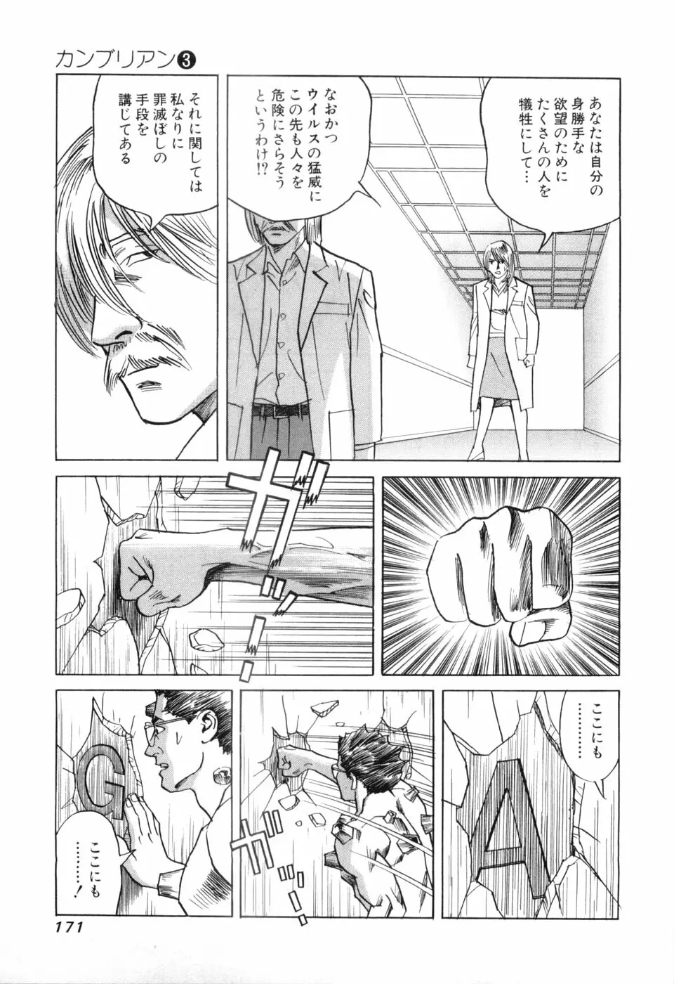カンブリアン 第3巻 Page.173