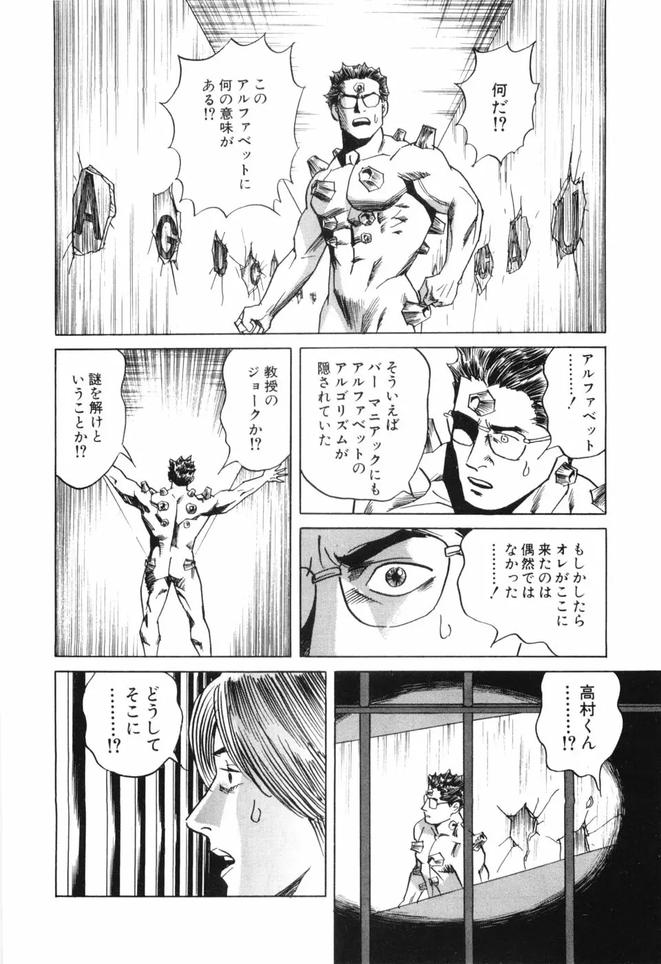 カンブリアン 第3巻 Page.174