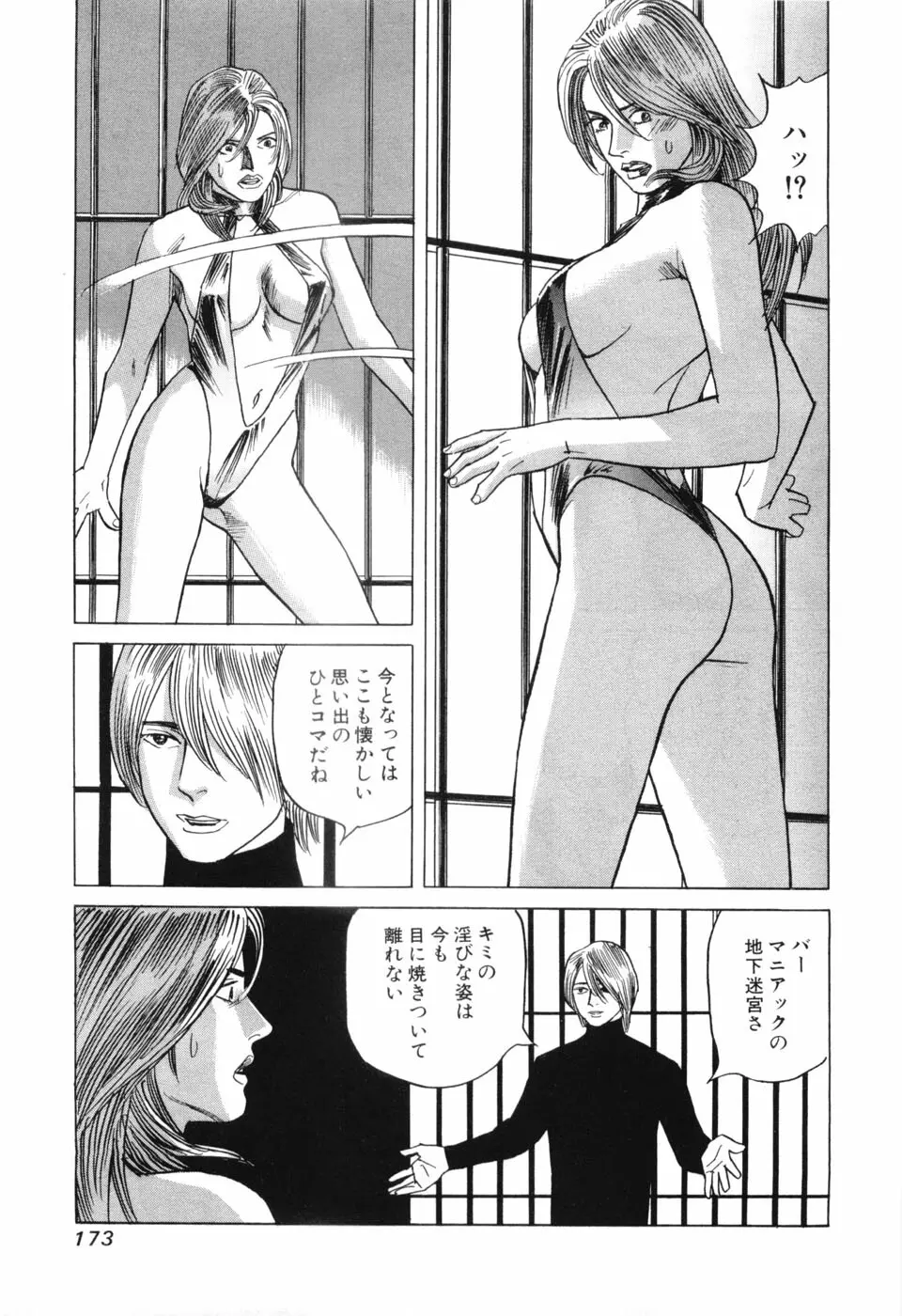 カンブリアン 第3巻 Page.175