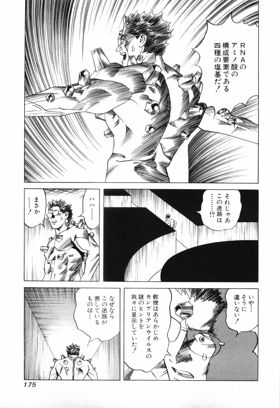カンブリアン 第3巻 Page.177