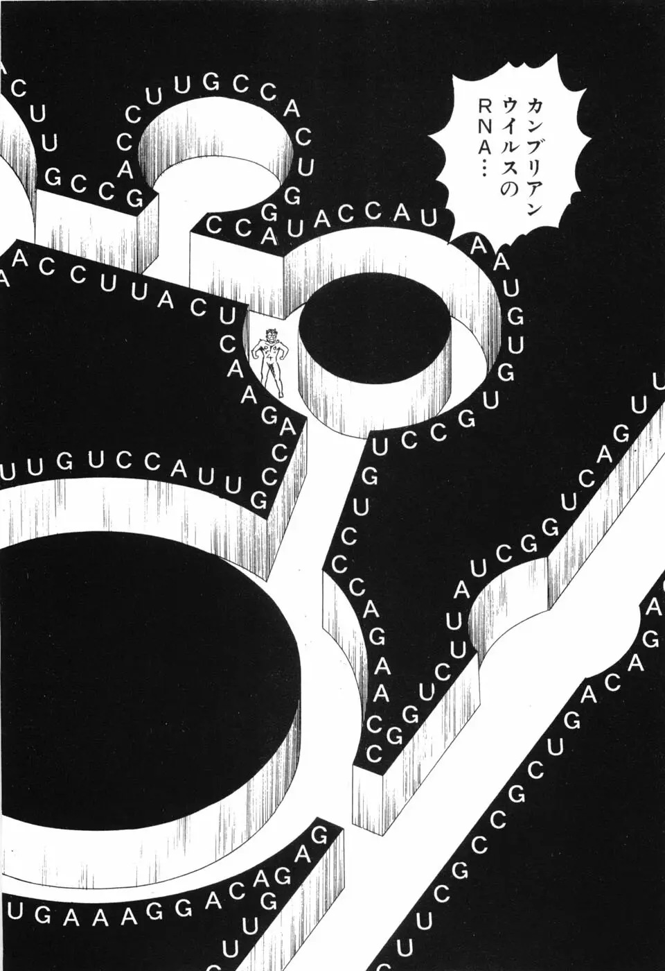 カンブリアン 第3巻 Page.178
