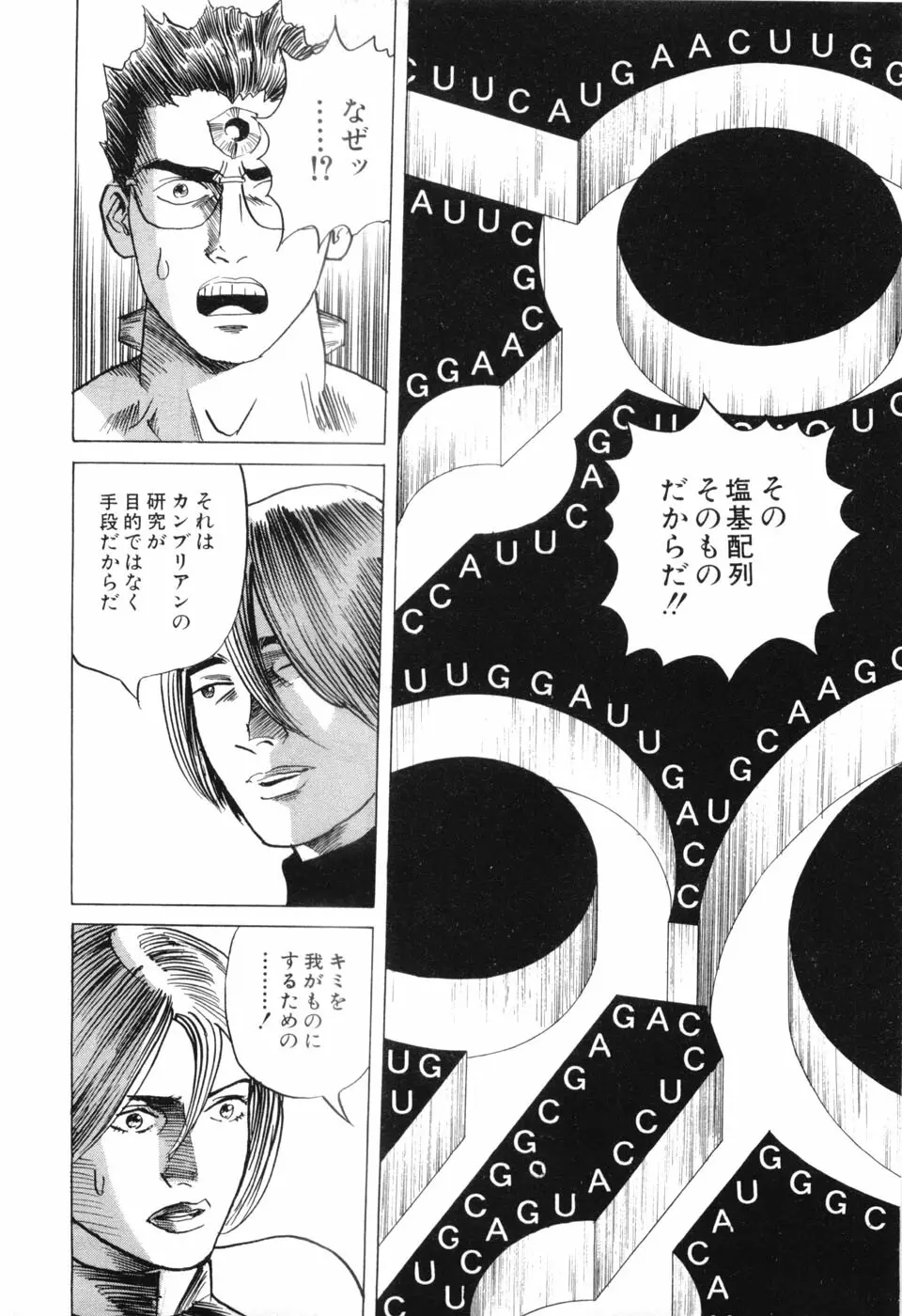 カンブリアン 第3巻 Page.179