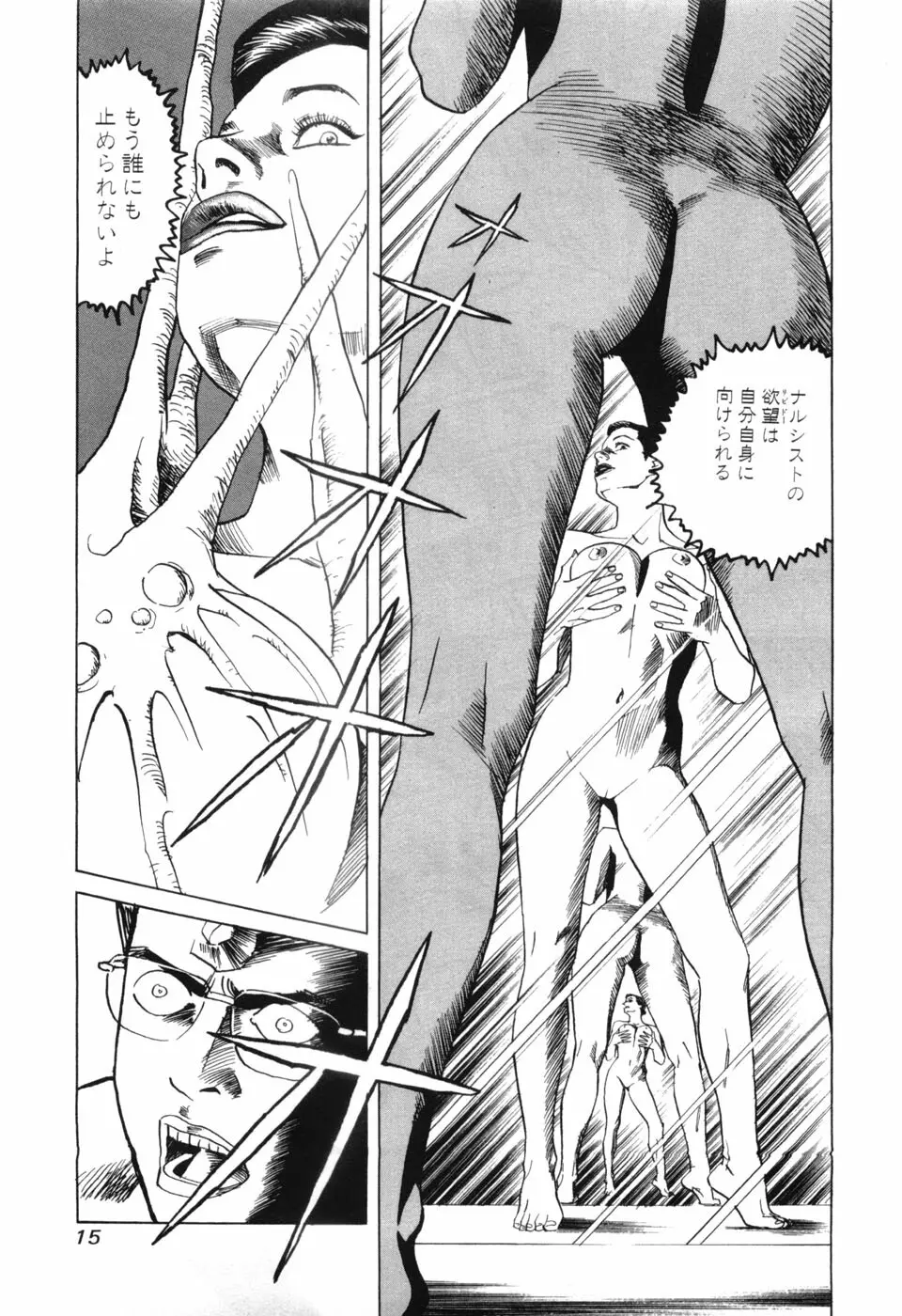 カンブリアン 第3巻 Page.18