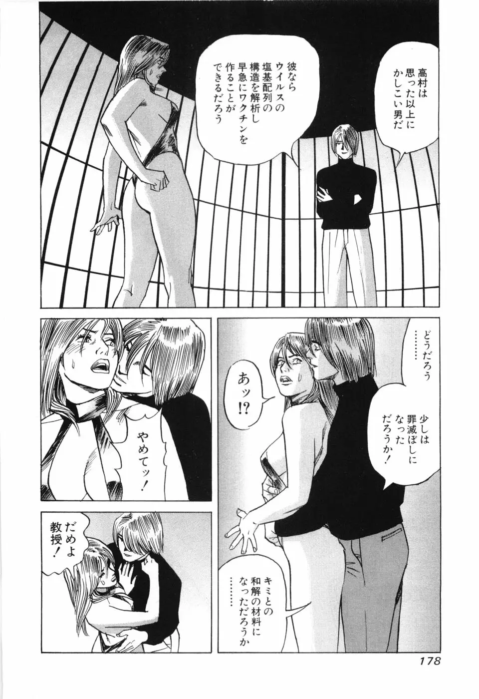 カンブリアン 第3巻 Page.180
