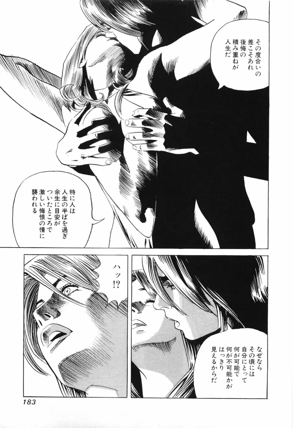 カンブリアン 第3巻 Page.185