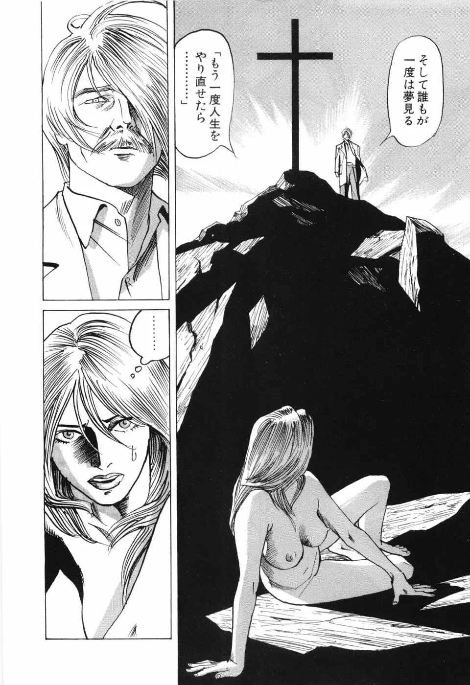 カンブリアン 第3巻 Page.186