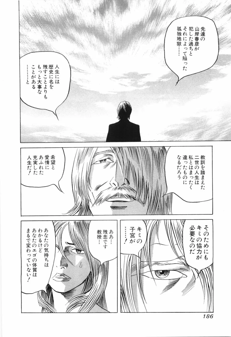 カンブリアン 第3巻 Page.188