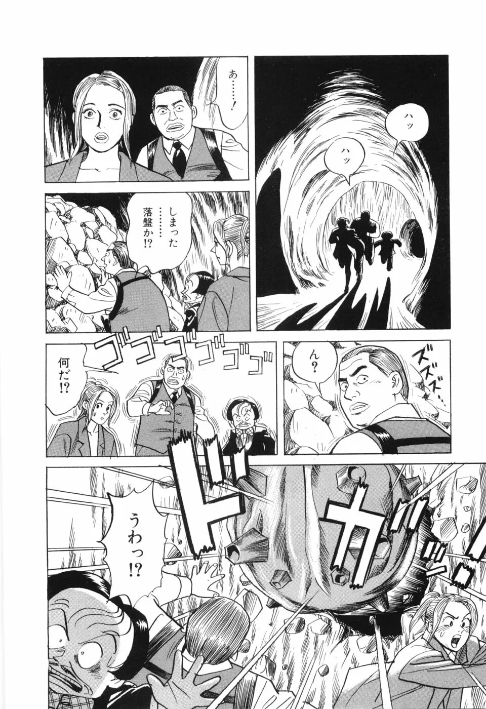 カンブリアン 第3巻 Page.190