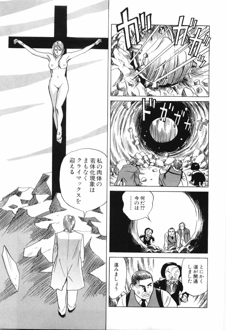 カンブリアン 第3巻 Page.191