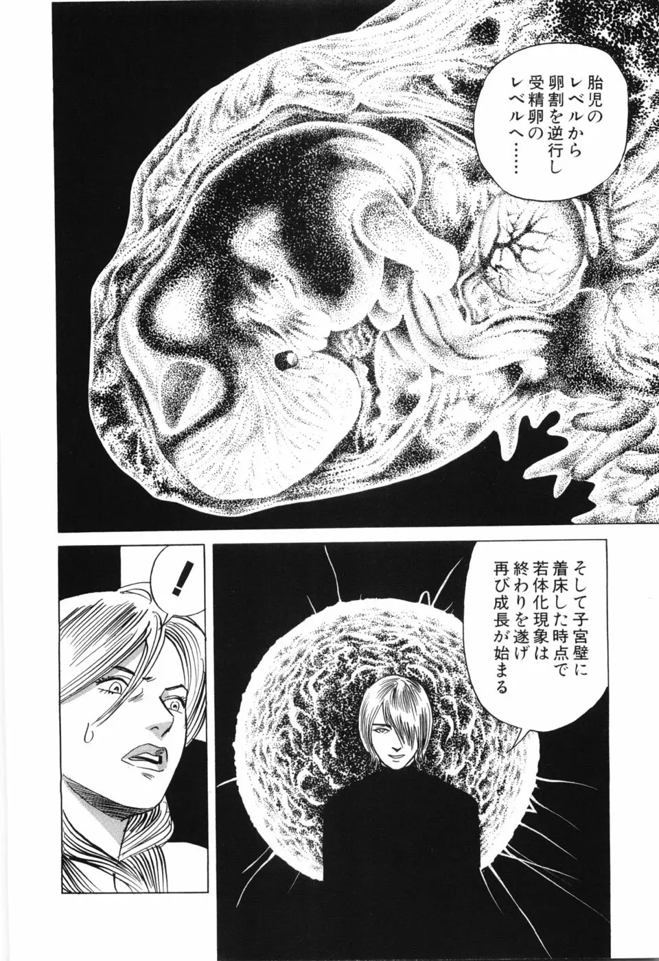カンブリアン 第3巻 Page.192