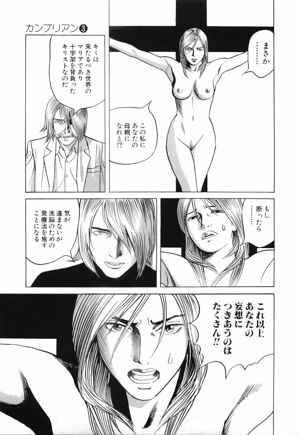 カンブリアン 第3巻 Page.193