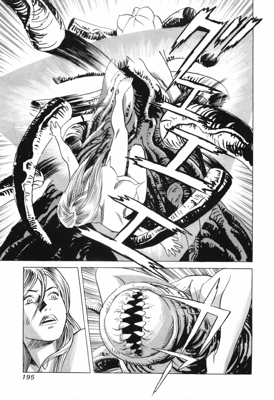 カンブリアン 第3巻 Page.197