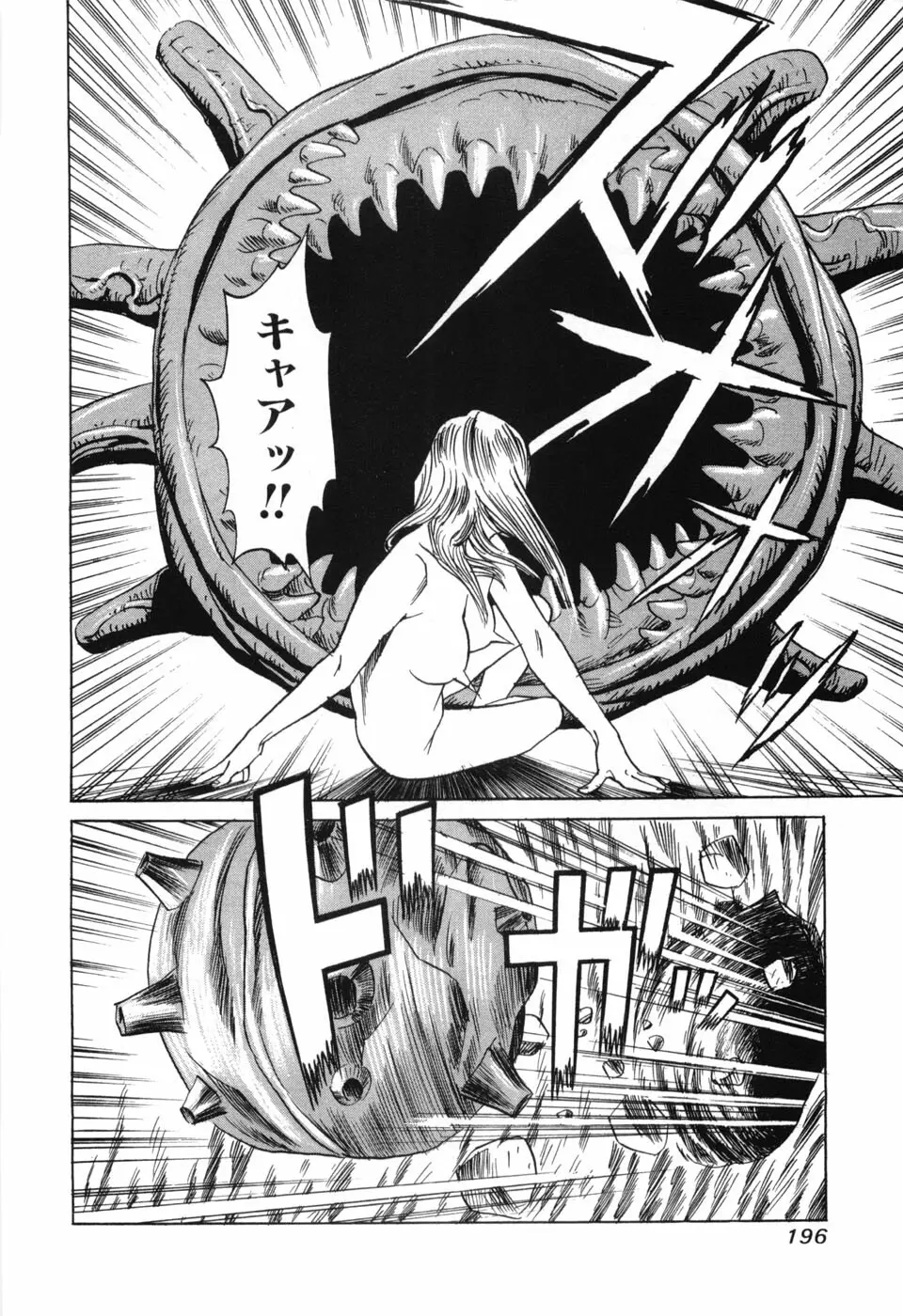 カンブリアン 第3巻 Page.198
