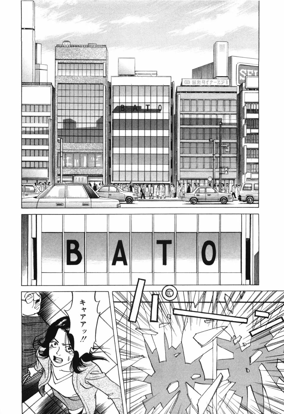 カンブリアン 第3巻 Page.20
