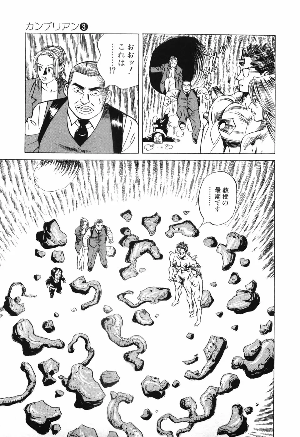 カンブリアン 第3巻 Page.201