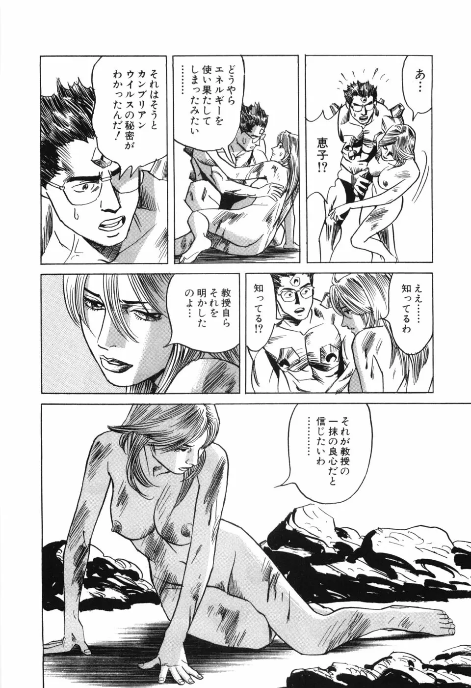 カンブリアン 第3巻 Page.202