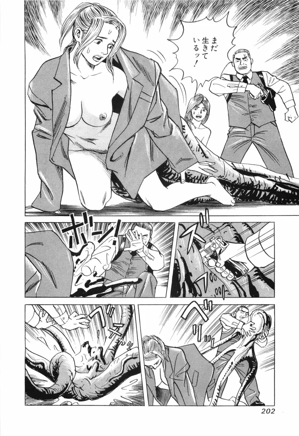 カンブリアン 第3巻 Page.204