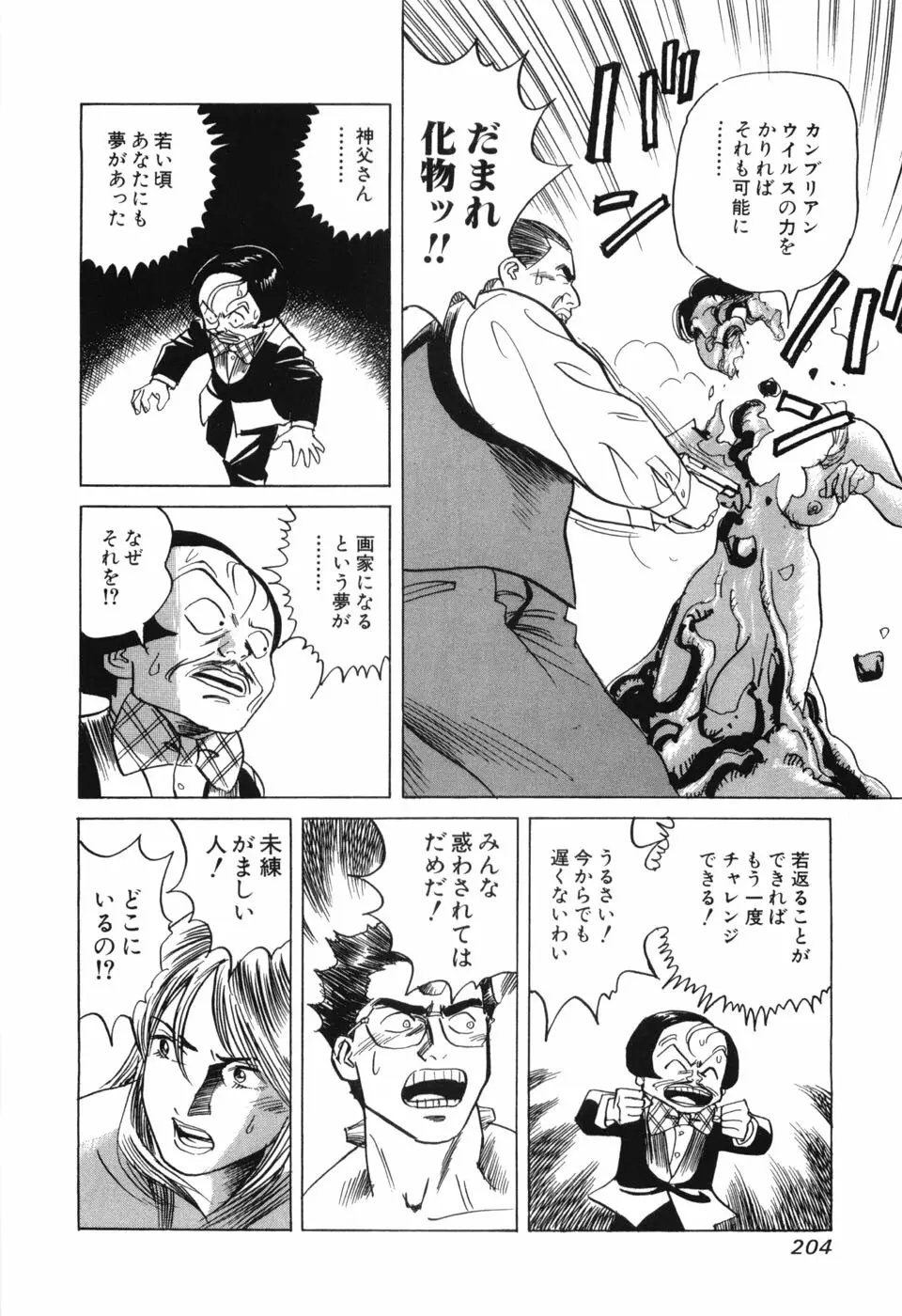 カンブリアン 第3巻 Page.206