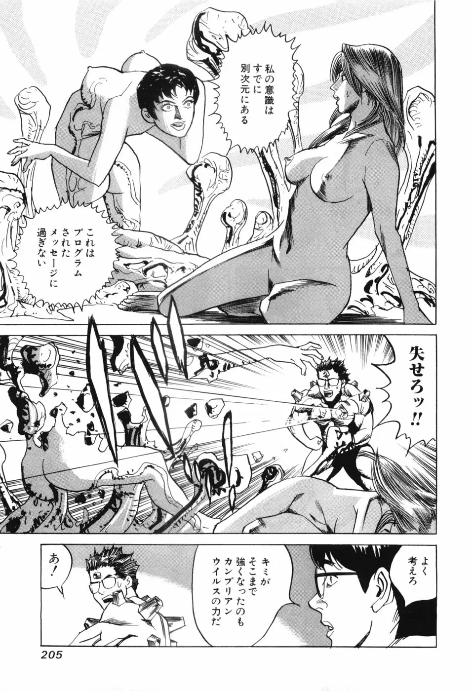 カンブリアン 第3巻 Page.207