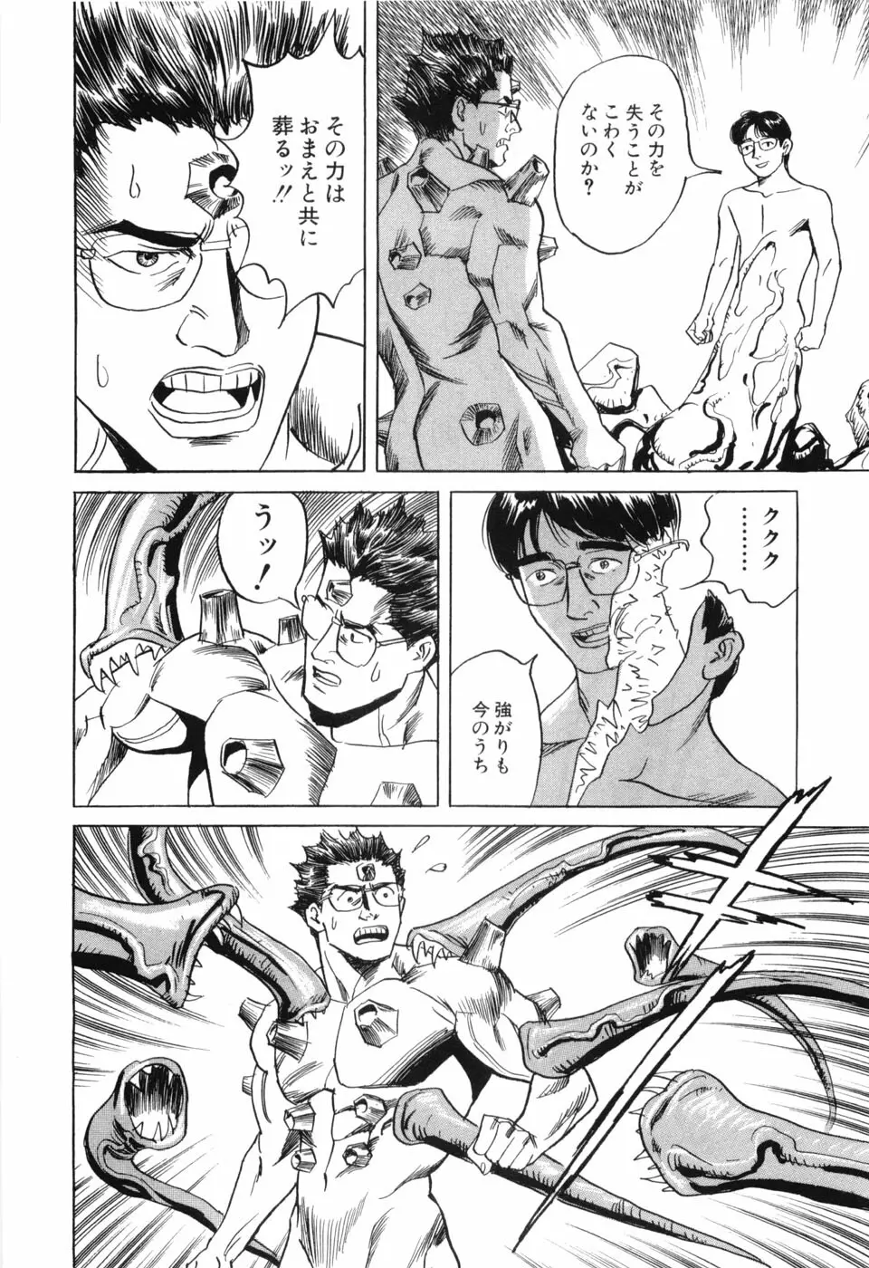 カンブリアン 第3巻 Page.208
