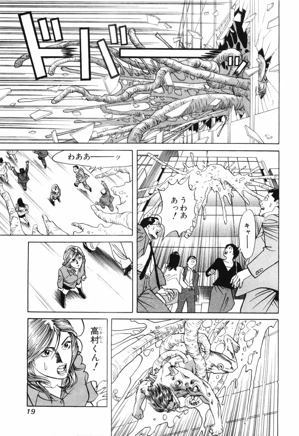 カンブリアン 第3巻 Page.21