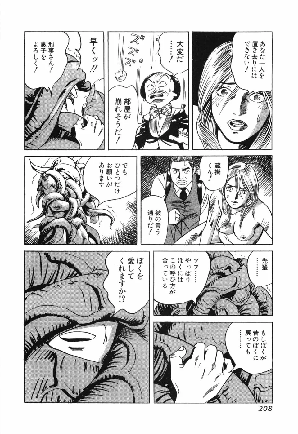 カンブリアン 第3巻 Page.210