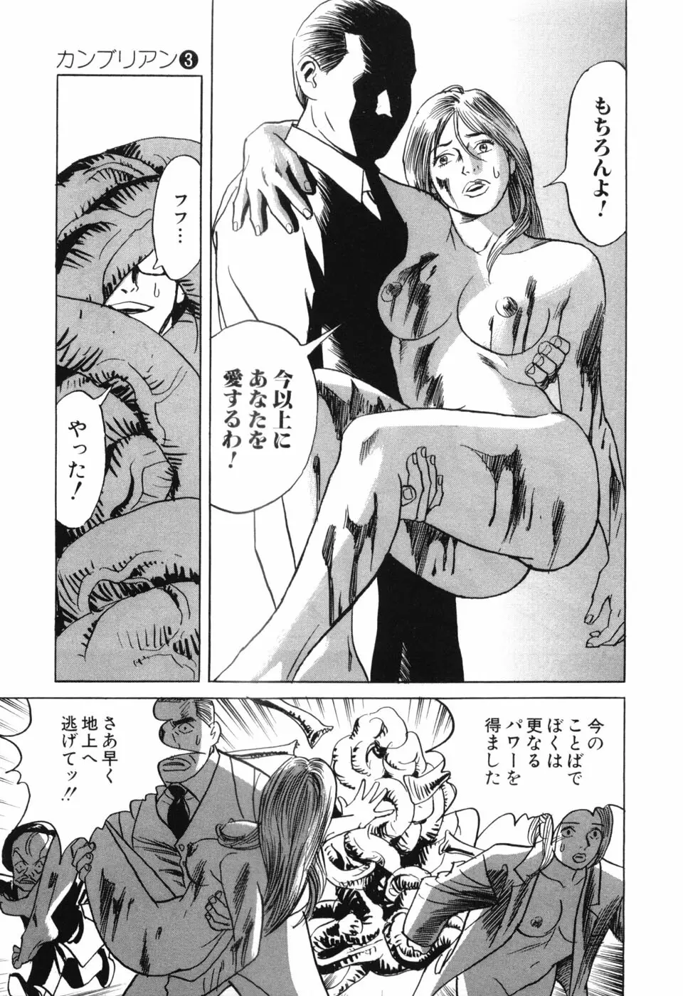 カンブリアン 第3巻 Page.211