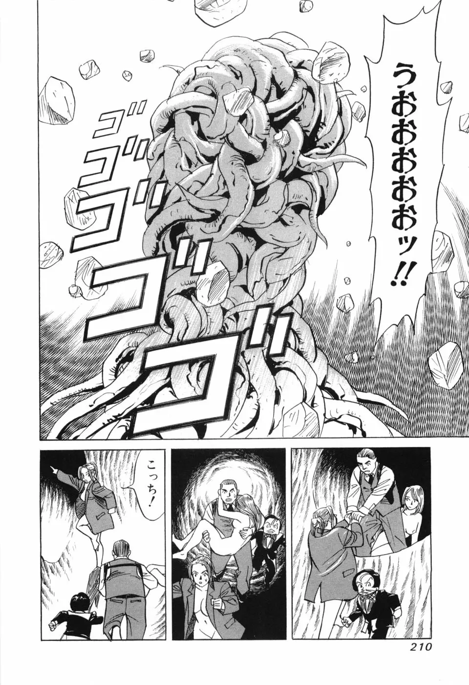 カンブリアン 第3巻 Page.212
