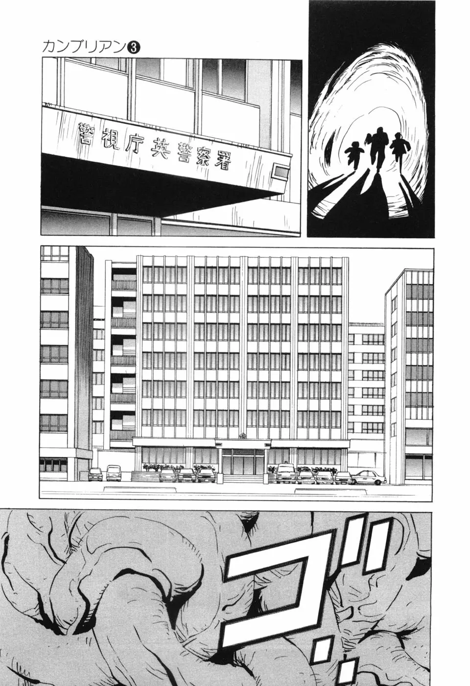 カンブリアン 第3巻 Page.213