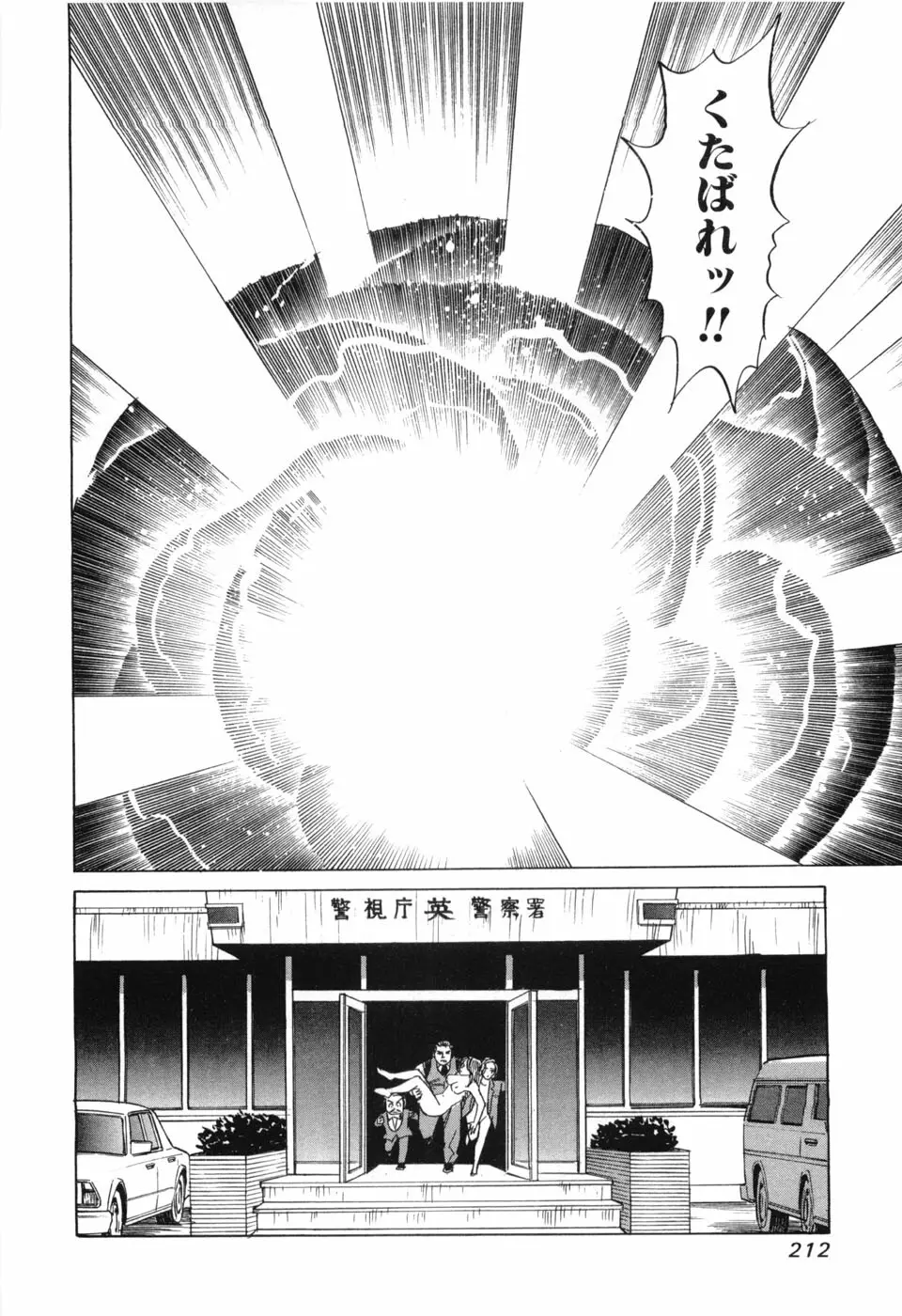 カンブリアン 第3巻 Page.214