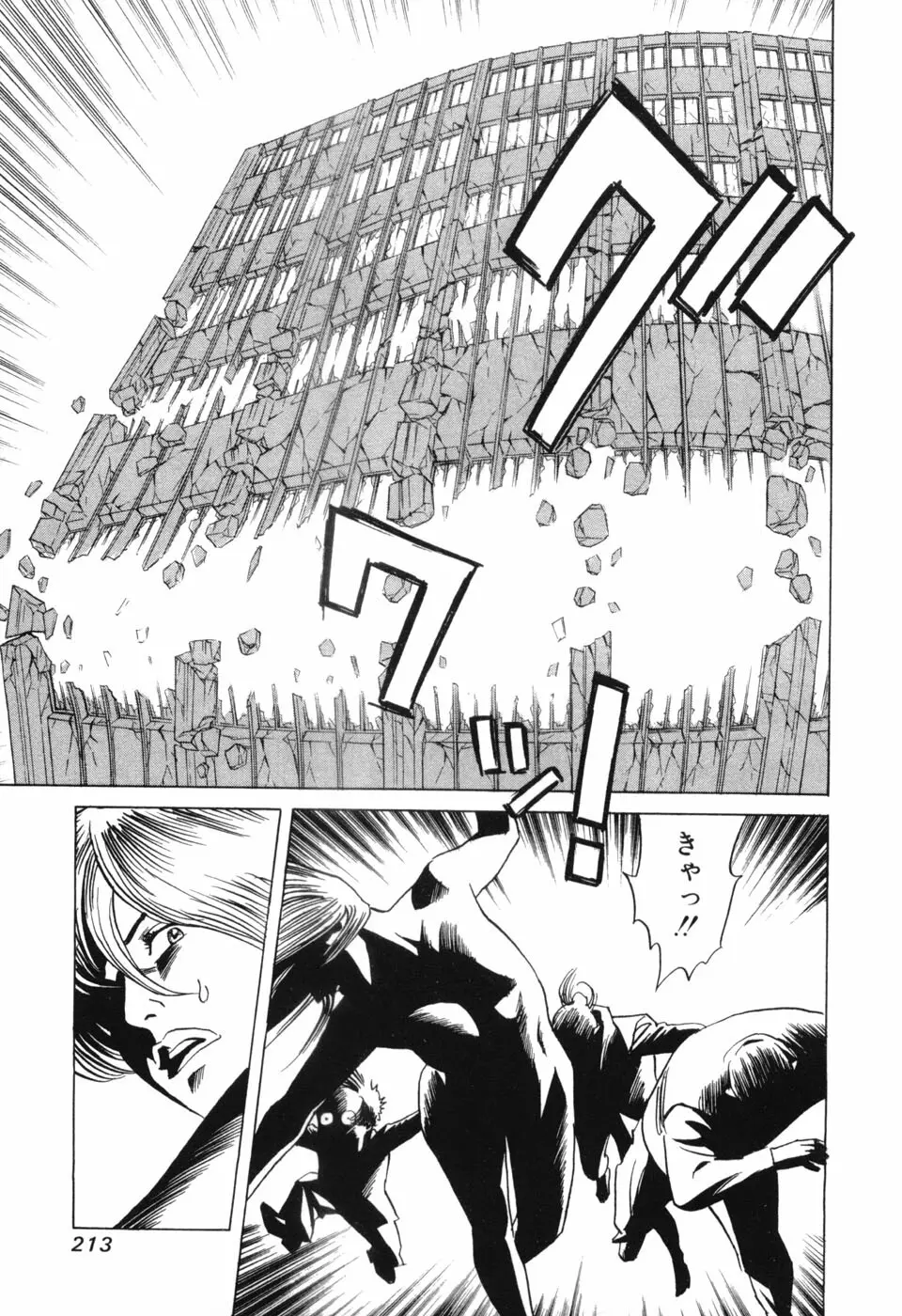 カンブリアン 第3巻 Page.215